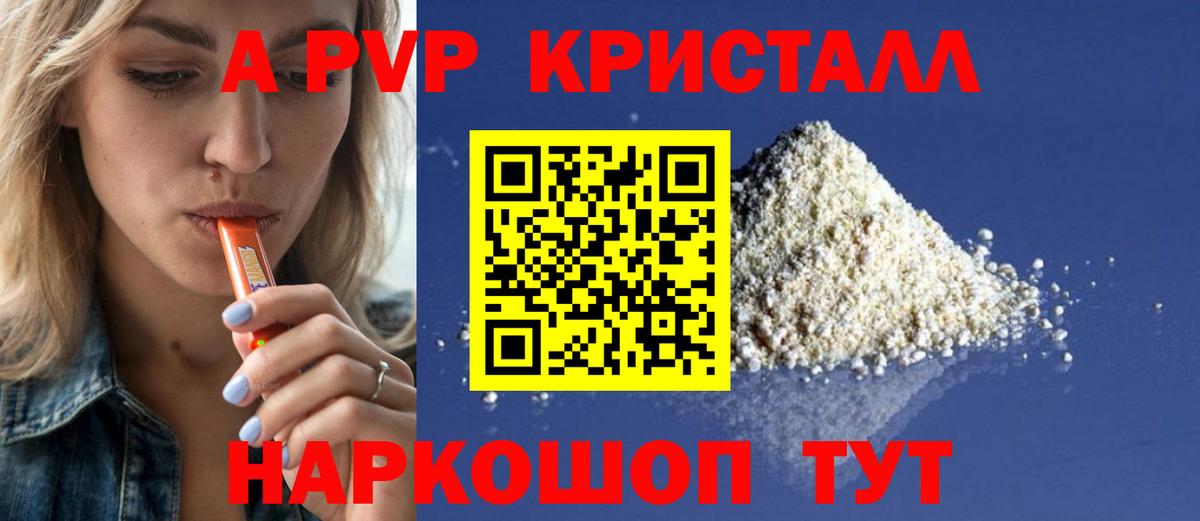 APVP крисы CK Самара
