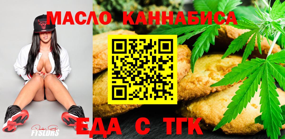 Самара  Печенье с ТГК конопля  Вход с VPN 