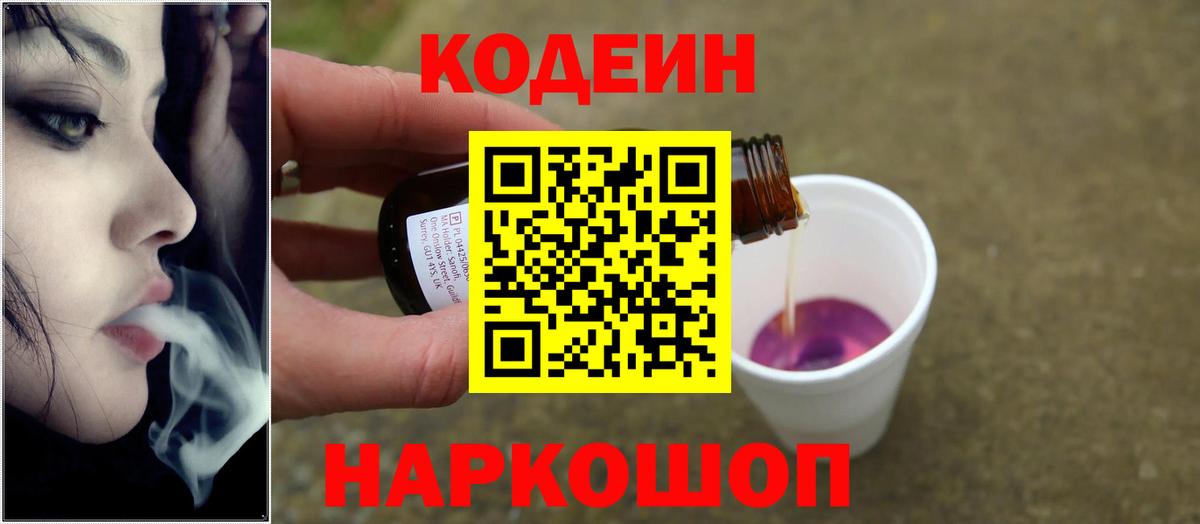 Кодеиновый сироп Lean Purple Drank  Вход с VPN  Самара  Кодеин напиток Lean (лин) 