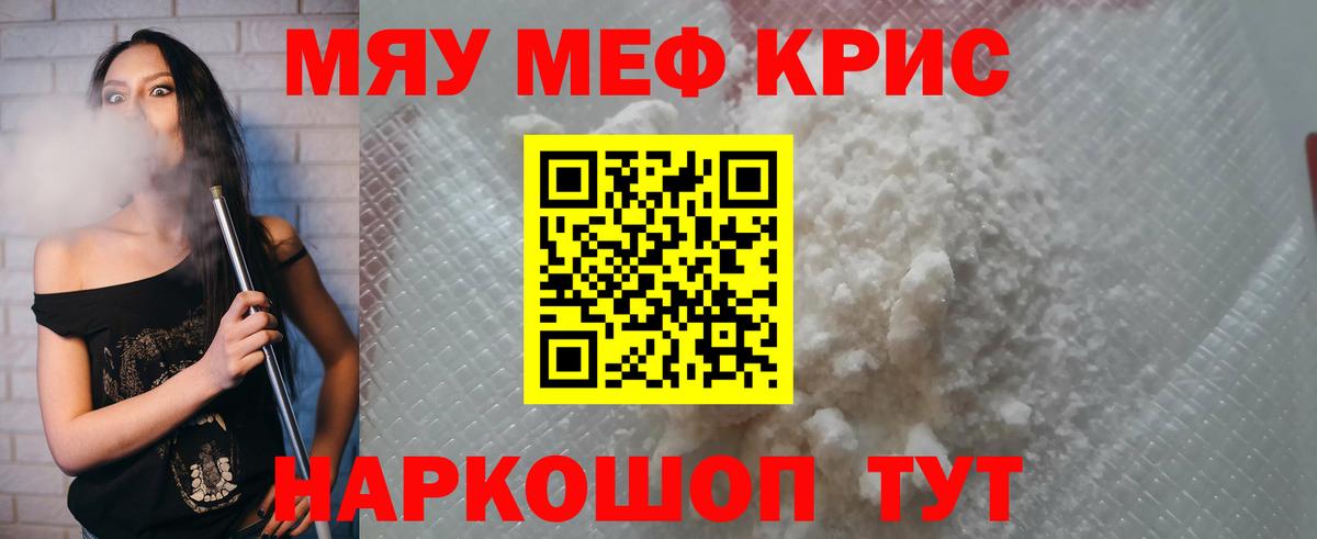 МЯУ-МЯУ 4 MMC  Меф  Вход с VPN  Самара  МЯУ-МЯУ кристаллы 