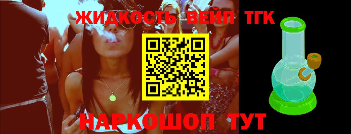 ТГК жижа Самара